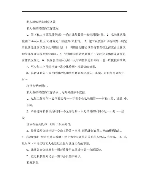 健身房私人教练规章制度条款(修)