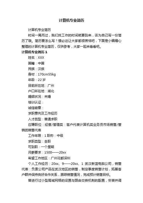 计算机专业简历
