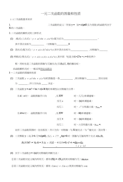 一元二次函数的图像与性质.docx