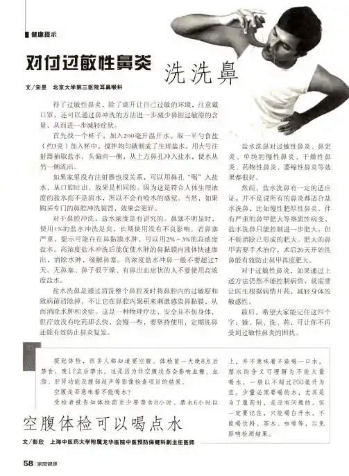 对付过敏性鼻炎洗洗鼻