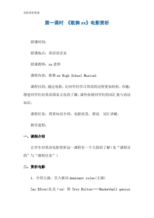 电影赏析教案