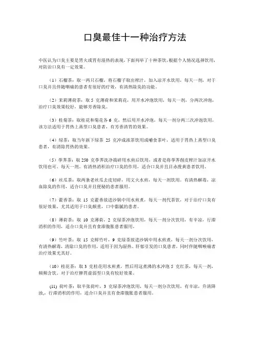 口臭最佳十一种治疗方法