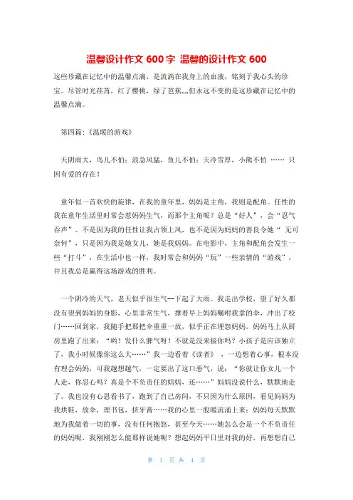 温馨设计作文600字 温馨的设计作文600