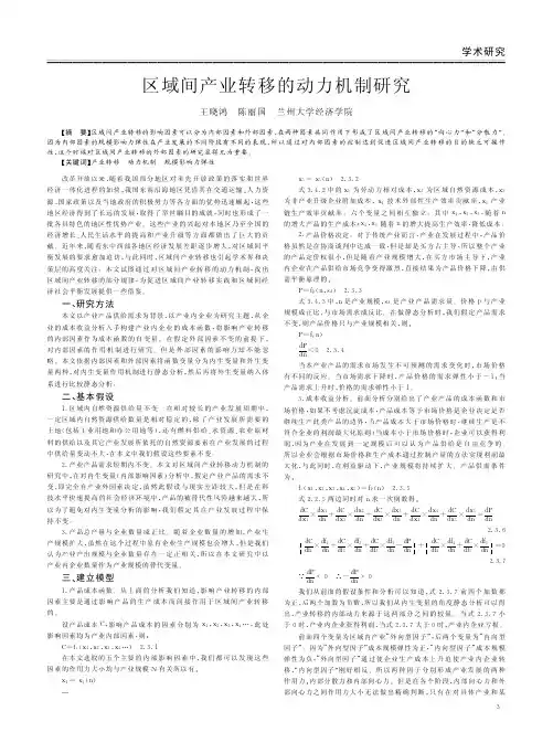 区域间产业转移的动力机制