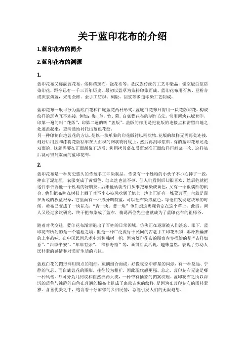 关于蓝印花布的介绍