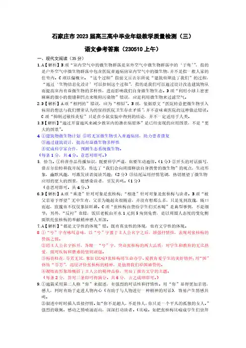 2023届河北省石家庄市高中毕业年级教学质量检测(三)语文答案