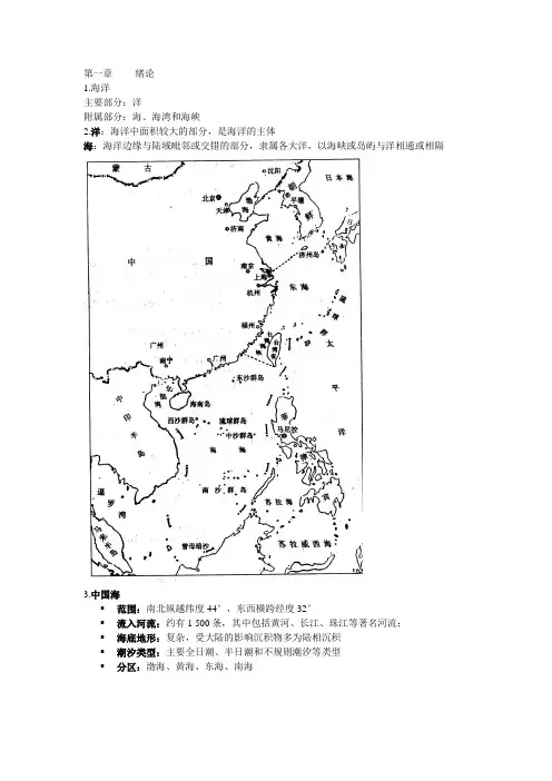 海洋环境学复习总汇