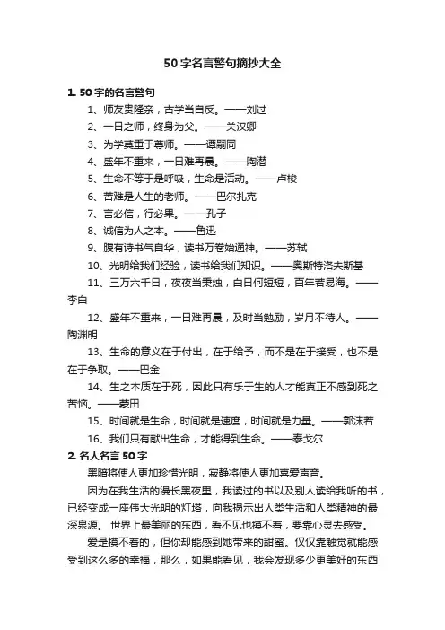 50字名言警句摘抄大全