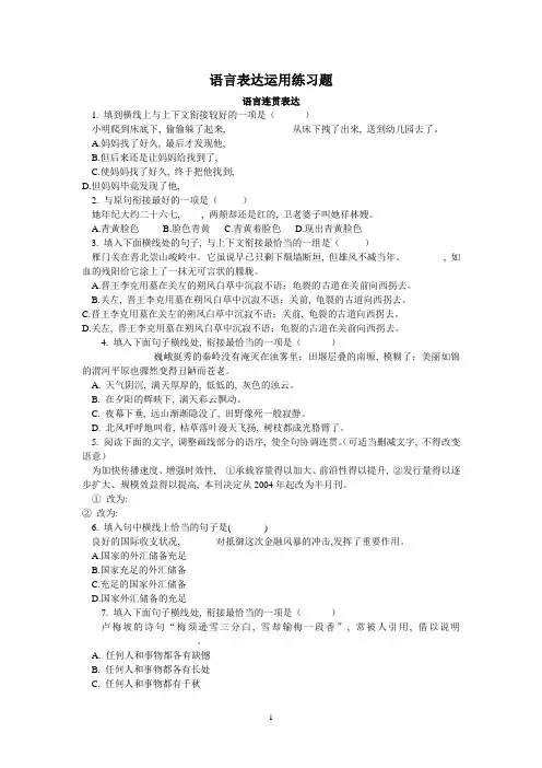 语言表达运用练习题