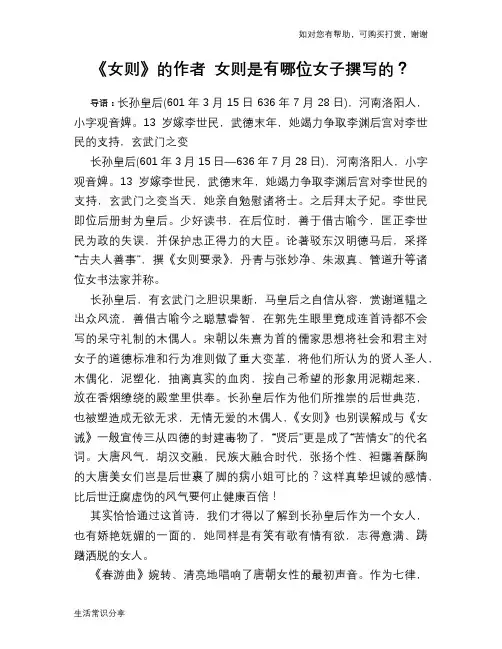 历史趣谈《女则》的作者 女则是有哪位女子撰写的？