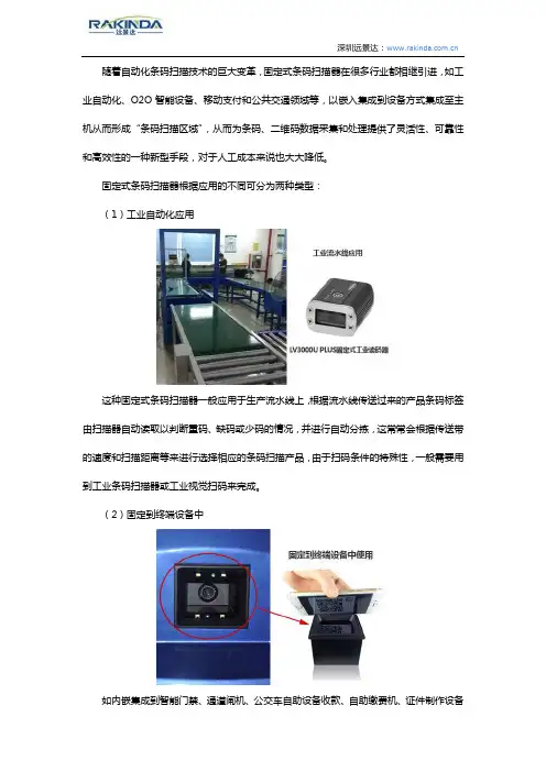 固定式条码扫描器哪个品牌好？固定式条码扫描器如何选择？