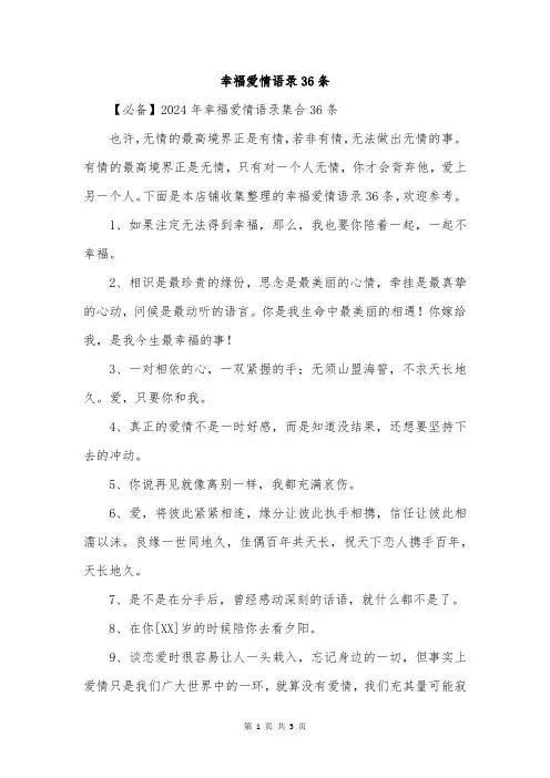 幸福爱情语录36条