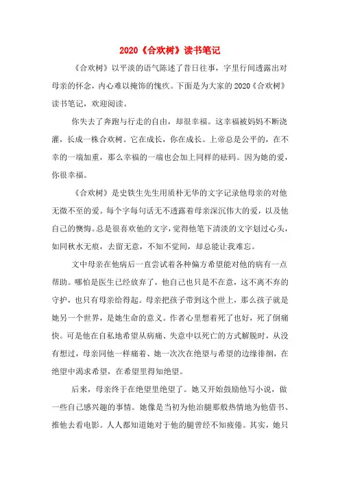 2020《合欢树》读书笔记