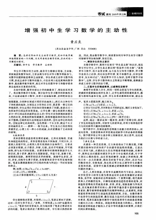 增强初中生学习数学的主动性