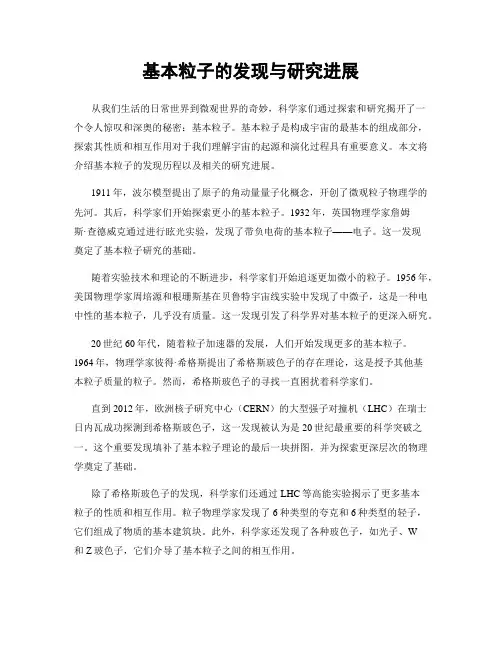 基本粒子的发现与研究进展