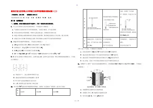 黑龙江省大庆市铁人中学高三化学考前模拟训练试题(二)