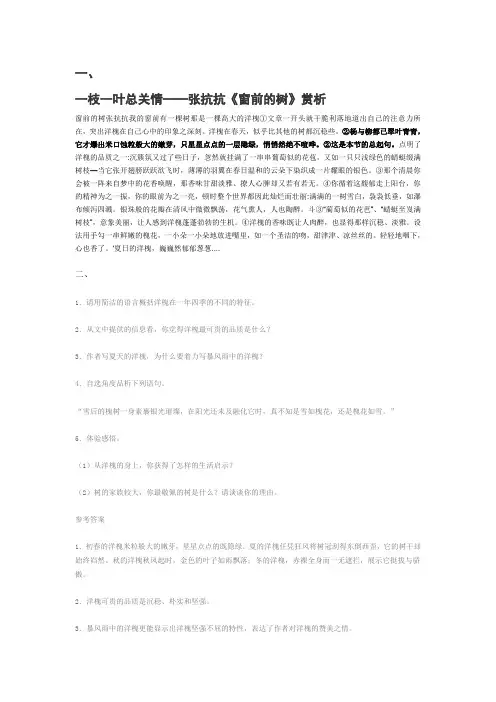 窗前的树 课文分析