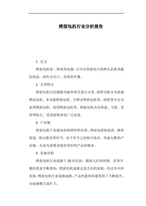 烤面包机行业分析报告