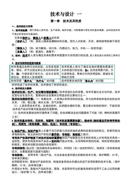 高中通用技术全套知识点整理