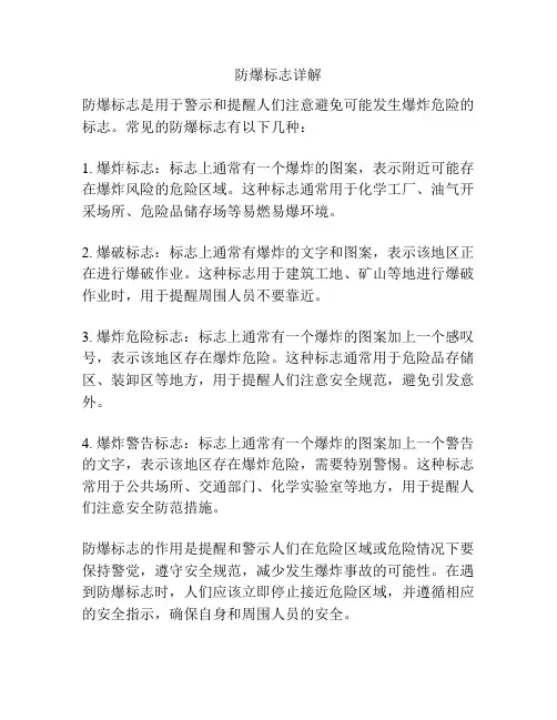 防爆标志详解