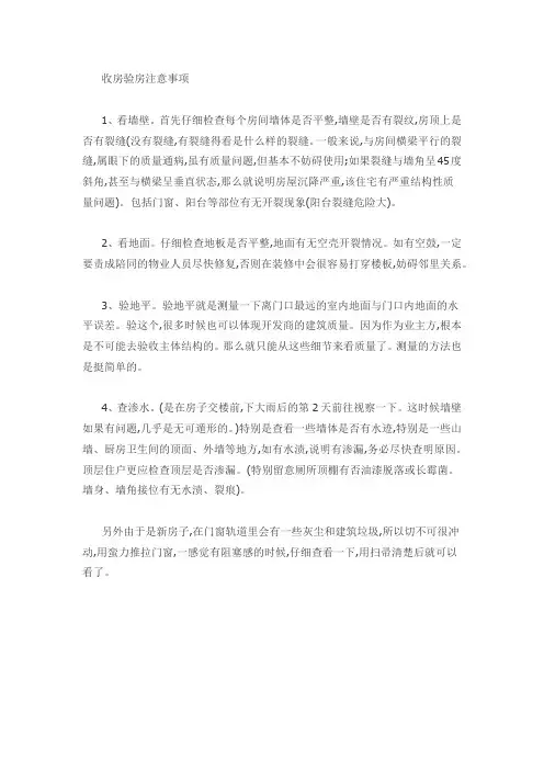 收楼验收注意哪些问题