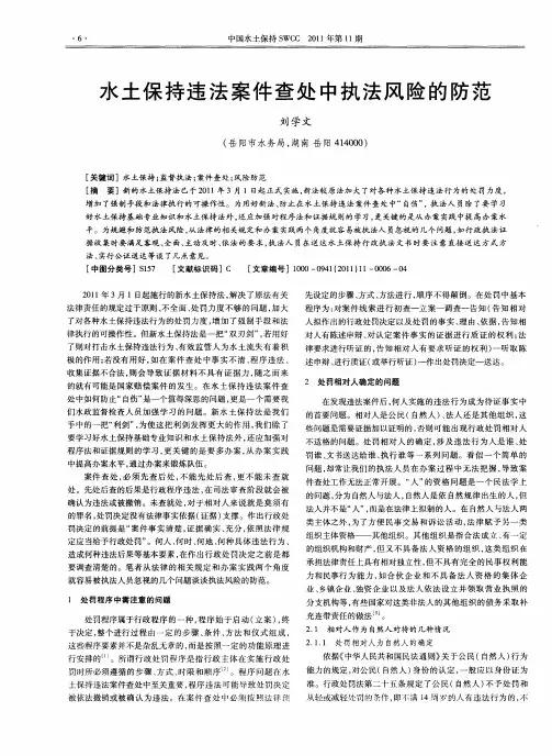 水土保持违法案件查处中执法风险的防范