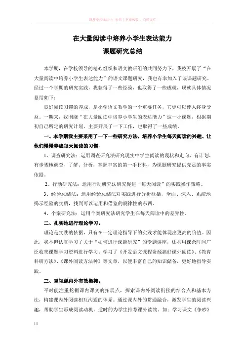 在大量阅读中培养小学生表达能力课题研究总结