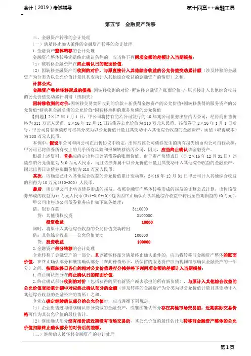 _金融资产转移(2)