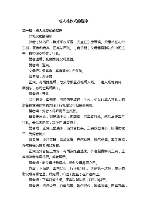 成人礼仪式的程序