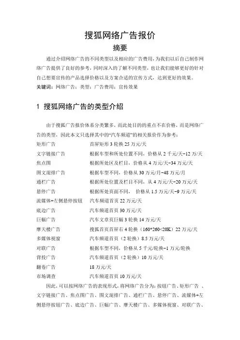 搜狐网络广告报价1.doc