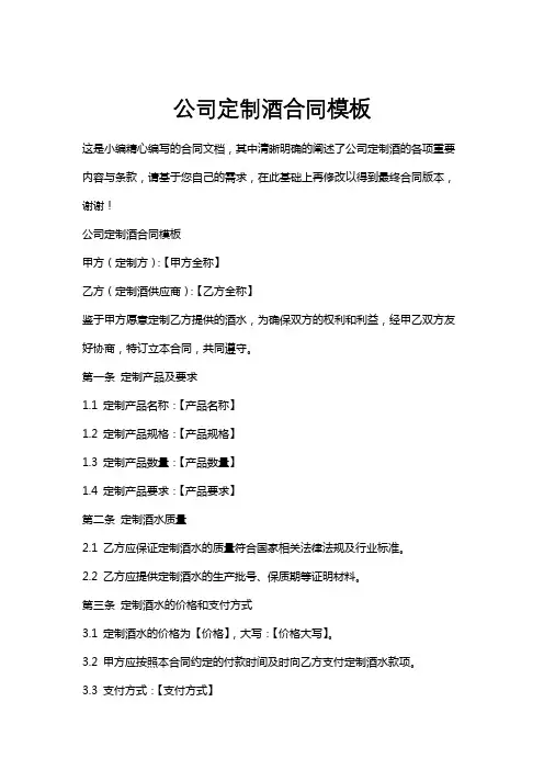 公司定制酒合同模板