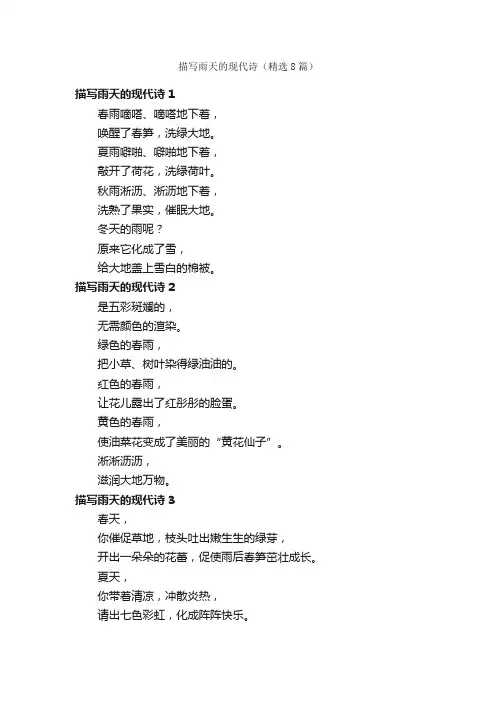 描写雨天的现代诗（精选8篇）