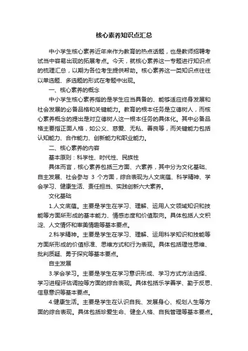 核心素养知识点汇总