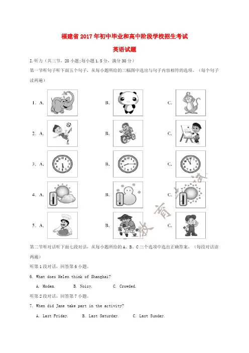 【中考真题2017】福建省2017年中考英语试题(含答案)