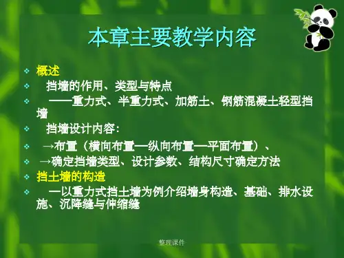 挡土墙的类型用途及