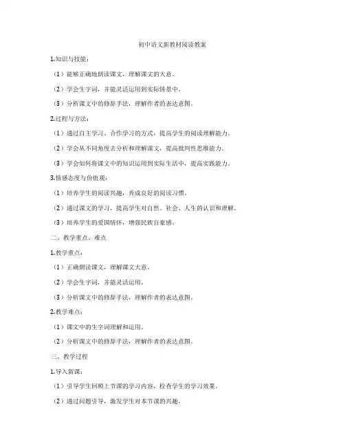 初中语文新教材阅读教案