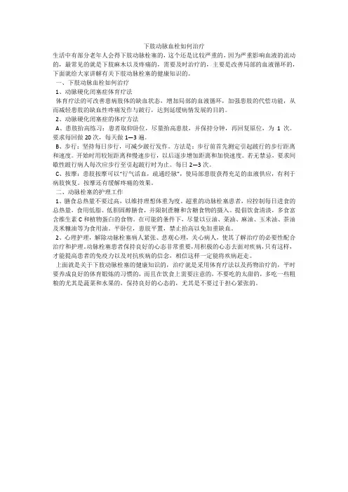 下肢动脉血栓如何治疗