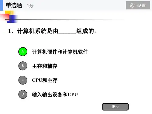 计算机组成原理02计算机的逻辑部件