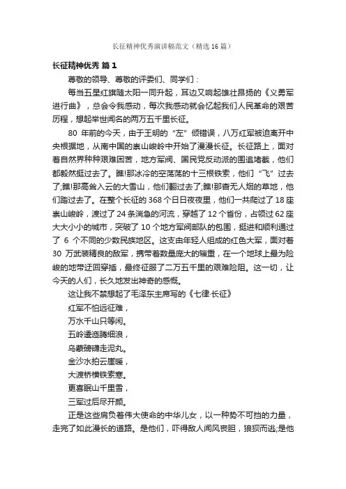 长征精神优秀演讲稿范文（精选16篇）