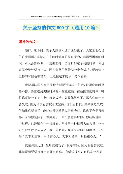 关于坚持的作文600字(通用10篇)
