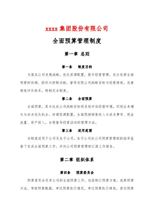 全面预算管理制度
