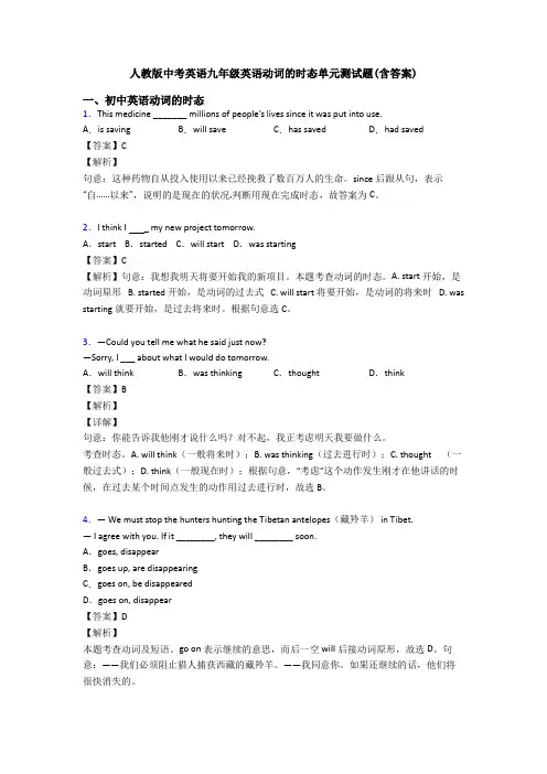 人教版中考英语九年级英语动词的时态单元测试题(含答案)