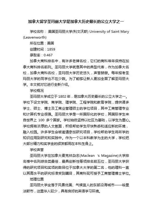 加拿大留学圣玛丽大学是加拿大历史最长的公立大学之一