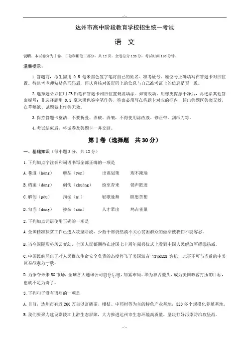 2020届四川省达州市中考语文模拟试卷(有答案)