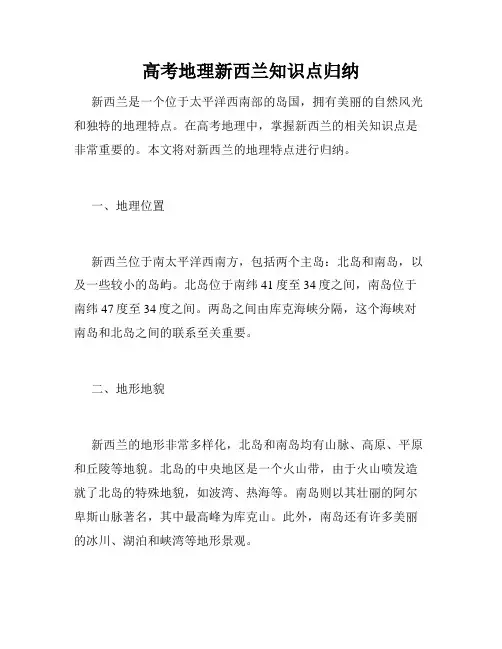 高考地理新西兰知识点归纳