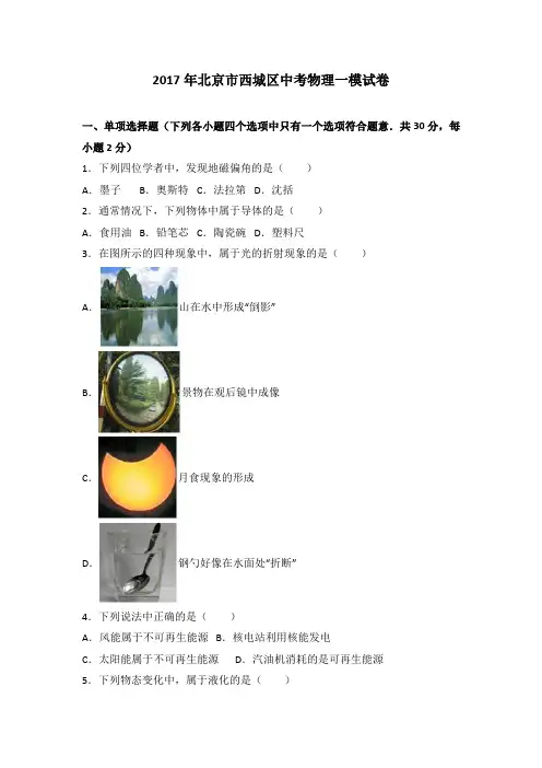 北京市西城区2017届中考物理一模试卷(解析版)