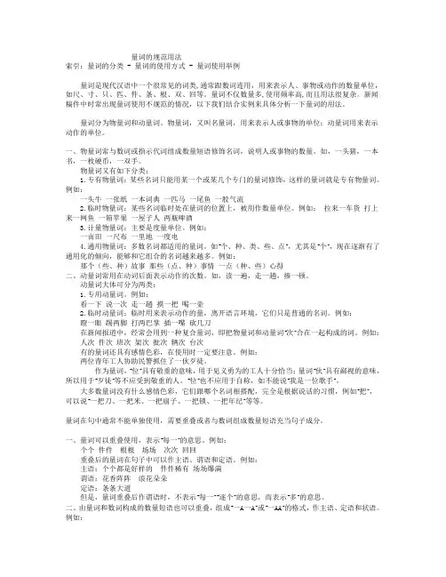 量词的规范用法