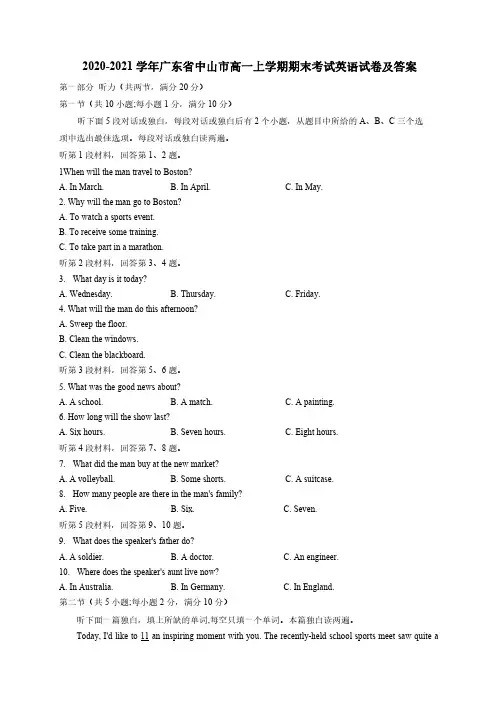 2020-2021学年广东省高一上学期期末大联考英语试卷及答案