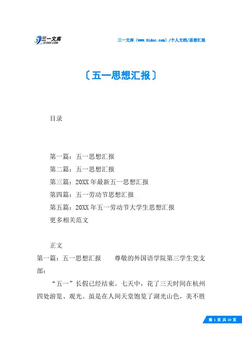 (√)五一思想汇报