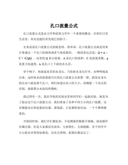 孔口流量公式
